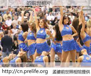#孟婆前世照相馆# 【��� 的前世相片】我们都曾从奈何桥上走过，喝下三碗忘川之水烹煮的孟婆汤，忘却了前尘旧事。孟婆前世照相馆，保存着你前世的数码相片。��� 的前世相片，有图有真相：