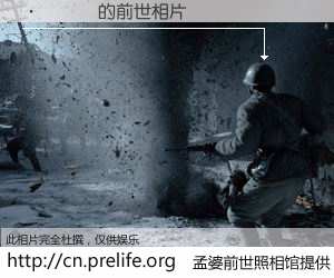 #孟婆前世照相馆# 【Өӱ 的前世相片】我们都曾从奈何桥上走过，喝下三碗忘川之水烹煮的孟婆汤，忘却了前尘旧事。孟婆前世照相馆，保存着你前世的数码相片。Өӱ 的前世相片，有图有真相：