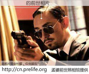 #孟婆前世照相馆# 【��ⴺ 的前世相片】我们都曾从奈何桥上走过，喝下三碗忘川之水烹煮的孟婆汤，忘却了前尘旧事。孟婆前世照相馆，保存着你前世的数码相片。��ⴺ 的前世相片，有图有真相：