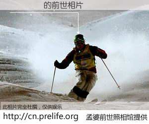 #孟婆前世照相馆# 【̸ʿ�� 的前世相片】我们都曾从奈何桥上走过，喝下三碗忘川之水烹煮的孟婆汤，忘却了前尘旧事。孟婆前世照相馆，保存着你前世的数码相片。̸ʿ�� 的前世相片，有图有真相：