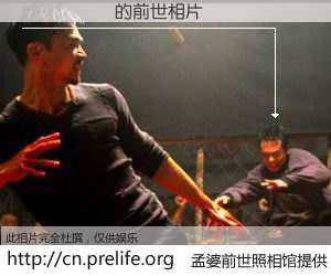 #孟婆前世照相馆# 【���ƺ� 的前世相片】我们都曾从奈何桥上走过，喝下三碗忘川之水烹煮的孟婆汤，忘却了前尘旧事。孟婆前世照相馆，保存着你前世的数码相片。���ƺ� 的前世相片，有图有真相：