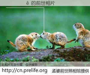 #孟婆前世照相馆# 【��־�� 的前世相片】我们都曾从奈何桥上走过，喝下三碗忘川之水烹煮的孟婆汤，忘却了前尘旧事。孟婆前世照相馆，保存着你前世的数码相片。��־�� 的前世相片，有图有真相：
