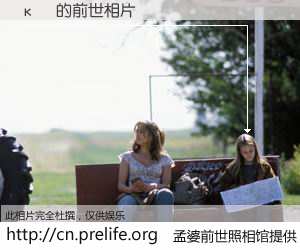 #孟婆前世照相馆# 【κӨ 的前世相片】我们都曾从奈何桥上走过，喝下三碗忘川之水烹煮的孟婆汤，忘却了前尘旧事。孟婆前世照相馆，保存着你前世的数码相片。κӨ 的前世相片，有图有真相：