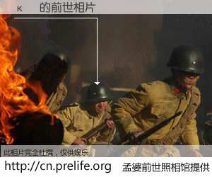 #孟婆前世照相馆# 【κ� 的前世相片】我们都曾从奈何桥上走过，喝下三碗忘川之水烹煮的孟婆汤，忘却了前尘旧事。孟婆前世照相馆，保存着你前世的数码相片。κ� 的前世相片，有图有真相：