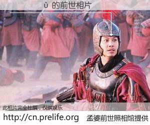 #孟婆前世照相馆# 【��˸�� 的前世相片】我们都曾从奈何桥上走过，喝下三碗忘川之水烹煮的孟婆汤，忘却了前尘旧事。孟婆前世照相馆，保存着你前世的数码相片。��˸�� 的前世相片，有图有真相：