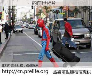 #孟婆前世照相馆# 【��Ż� 的前世相片】我们都曾从奈何桥上走过，喝下三碗忘川之水烹煮的孟婆汤，忘却了前尘旧事。孟婆前世照相馆，保存着你前世的数码相片。��Ż� 的前世相片，有图有真相：