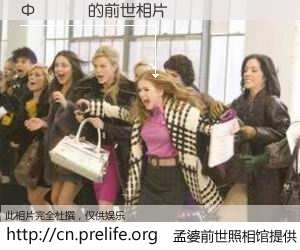 #孟婆前世照相馆# 【Ф�ֳ� 的前世相片】我们都曾从奈何桥上走过，喝下三碗忘川之水烹煮的孟婆汤，忘却了前尘旧事。孟婆前世照相馆，保存着你前世的数码相片。Ф�ֳ� 的前世相片，有图有真相：