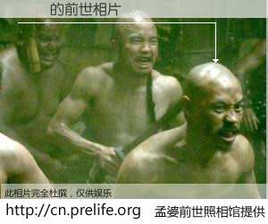 #孟婆前世照相馆# 【�ལ 的前世相片】我们都曾从奈何桥上走过，喝下三碗忘川之水烹煮的孟婆汤，忘却了前尘旧事。孟婆前世照相馆，保存着你前世的数码相片。�ལ 的前世相片，有图有真相：