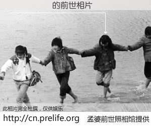 #孟婆前世照相馆# 【�Ŵ��� 的前世相片】我们都曾从奈何桥上走过，喝下三碗忘川之水烹煮的孟婆汤，忘却了前尘旧事。孟婆前世照相馆，保存着你前世的数码相片。�Ŵ��� 的前世相片，有图有真相：