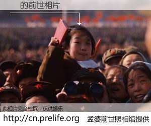 #孟婆前世照相馆# 【ػ 的前世相片】我们都曾从奈何桥上走过，喝下三碗忘川之水烹煮的孟婆汤，忘却了前尘旧事。孟婆前世照相馆，保存着你前世的数码相片。ػ 的前世相片，有图有真相：