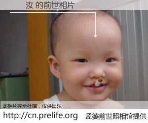 #孟婆前世照相馆# 【陳玥汝 的前世相片】我们都曾从奈何桥上走过，喝下三碗忘川之水烹煮的孟婆汤，忘却了前尘旧事。孟婆前世照相馆，保存着你前世的数码相片。陳玥汝 的前世相片，有图有真相：