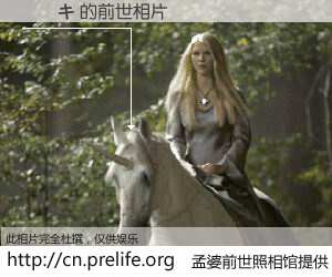 #孟婆前世照相馆# 【鐓キ 的前世相片】我们都曾从奈何桥上走过，喝下三碗忘川之水烹煮的孟婆汤，忘却了前尘旧事。孟婆前世照相馆，保存着你前世的数码相片。鐓キ 的前世相片，有图有真相：