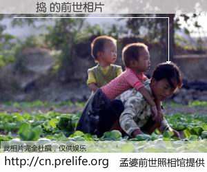 #孟婆前世照相馆# 【閲戞捣 的前世相片】我们都曾从奈何桥上走过，喝下三碗忘川之水烹煮的孟婆汤，忘却了前尘旧事。孟婆前世照相馆，保存着你前世的数码相片。閲戞捣 的前世相片，有图有真相：