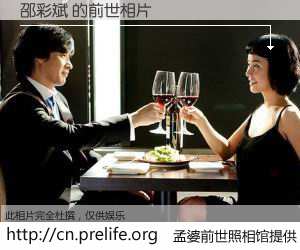 #孟婆前世照相馆# 【邵彩斌 的前世相片】我们都曾从奈何桥上走过，喝下三碗忘川之水烹煮的孟婆汤，忘却了前尘旧事。孟婆前世照相馆，保存着你前世的数码相片。邵彩斌 的前世相片，有图有真相：