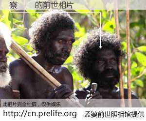 #孟婆前世照相馆# 【寮犻様 的前世相片】我们都曾从奈何桥上走过，喝下三碗忘川之水烹煮的孟婆汤，忘却了前尘旧事。孟婆前世照相馆，保存着你前世的数码相片。寮犻様 的前世相片，有图有真相：