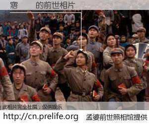 #孟婆前世照相馆# 【寤栧竼 的前世相片】我们都曾从奈何桥上走过，喝下三碗忘川之水烹煮的孟婆汤，忘却了前尘旧事。孟婆前世照相馆，保存着你前世的数码相片。寤栧竼 的前世相片，有图有真相：