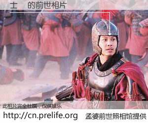 #孟婆前世照相馆# 【士倫 的前世相片】我们都曾从奈何桥上走过，喝下三碗忘川之水烹煮的孟婆汤，忘却了前尘旧事。孟婆前世照相馆，保存着你前世的数码相片。士倫 的前世相片，有图有真相：