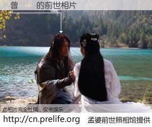 #孟婆前世照相馆# 【曾喆弢 的前世相片】我们都曾从奈何桥上走过，喝下三碗忘川之水烹煮的孟婆汤，忘却了前尘旧事。孟婆前世照相馆，保存着你前世的数码相片。曾喆弢 的前世相片，有图有真相：