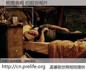 #孟婆前世照相馆# 【根嘎翁姆 的前世相片】我们都曾从奈何桥上走过，喝下三碗忘川之水烹煮的孟婆汤，忘却了前尘旧事。孟婆前世照相馆，保存着你前世的数码相片。根嘎翁姆 的前世相片，有图有真相：