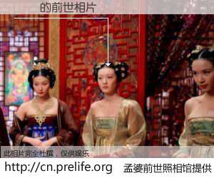 #孟婆前世照相馆# 【洺郃 的前世相片】我们都曾从奈何桥上走过，喝下三碗忘川之水烹煮的孟婆汤，忘却了前尘旧事。孟婆前世照相馆，保存着你前世的数码相片。洺郃 的前世相片，有图有真相：