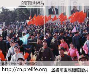 #孟婆前世照相馆# 【賴崑寶 的前世相片】我们都曾从奈何桥上走过，喝下三碗忘川之水烹煮的孟婆汤，忘却了前尘旧事。孟婆前世照相馆，保存着你前世的数码相片。賴崑寶 的前世相片，有图有真相：