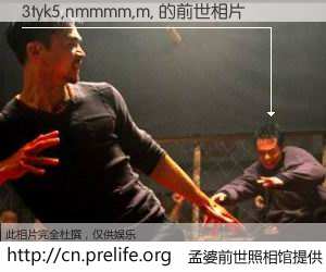 #孟婆前世照相馆# 【3tyk5,nmmmm,m, 的前世相片】我们都曾从奈何桥上走过，喝下三碗忘川之水烹煮的孟婆汤，忘却了前尘旧事。孟婆前世照相馆，保存着你前世的数码相片。3tyk5,nmmmm,m, 的前世相片，有图有真相：