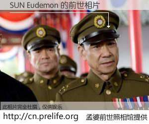 #孟婆前世照相馆# 【SUN Eudemon 的前世相片】我们都曾从奈何桥上走过，喝下三碗忘川之水烹煮的孟婆汤，忘却了前尘旧事。孟婆前世照相馆，保存着你前世的数码相片。SUN Eudemon 的前世相片，有图有真相：