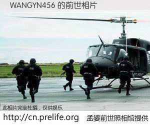 #孟婆前世照相馆# 【WANGYN456 的前世相片】我们都曾从奈何桥上走过，喝下三碗忘川之水烹煮的孟婆汤，忘却了前尘旧事。孟婆前世照相馆，保存着你前世的数码相片。WANGYN456 的前世相片，有图有真相：