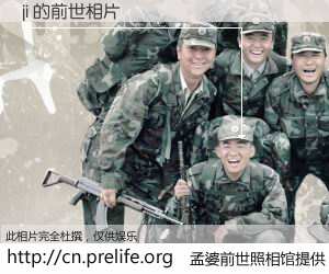 #孟婆前世照相馆# 【ji 的前世相片】我们都曾从奈何桥上走过，喝下三碗忘川之水烹煮的孟婆汤，忘却了前尘旧事。孟婆前世照相馆，保存着你前世的数码相片。ji 的前世相片，有图有真相：