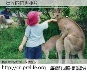 #孟婆前世照相馆# 【kain 的前世相片】我们都曾从奈何桥上走过，喝下三碗忘川之水烹煮的孟婆汤，忘却了前尘旧事。孟婆前世照相馆，保存着你前世的数码相片。kain 的前世相片，有图有真相：