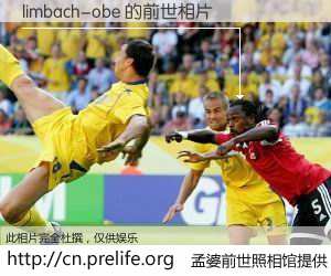 #孟婆前世照相馆# 【limbach-obe 的前世相片】我们都曾从奈何桥上走过，喝下三碗忘川之水烹煮的孟婆汤，忘却了前尘旧事。孟婆前世照相馆，保存着你前世的数码相片。limbach-obe 的前世相片，有图有真相：