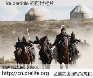 #孟婆前世照相馆# 【lauderdale 的前世相片】我们都曾从奈何桥上走过，喝下三碗忘川之水烹煮的孟婆汤，忘却了前尘旧事。孟婆前世照相馆，保存着你前世的数码相片。lauderdale 的前世相片，有图有真相：