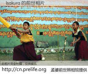 #孟婆前世照相馆# 【lsakura 的前世相片】我们都曾从奈何桥上走过，喝下三碗忘川之水烹煮的孟婆汤，忘却了前尘旧事。孟婆前世照相馆，保存着你前世的数码相片。lsakura 的前世相片，有图有真相：