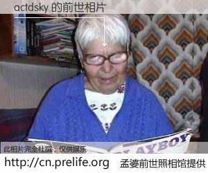 #孟婆前世照相馆# 【actdsky 的前世相片】我们都曾从奈何桥上走过，喝下三碗忘川之水烹煮的孟婆汤，忘却了前尘旧事。孟婆前世照相馆，保存着你前世的数码相片。actdsky 的前世相片，有图有真相：