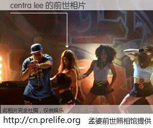 #孟婆前世照相馆# 【centra lee 的前世相片】我们都曾从奈何桥上走过，喝下三碗忘川之水烹煮的孟婆汤，忘却了前尘旧事。孟婆前世照相馆，保存着你前世的数码相片。centra lee 的前世相片，有图有真相：