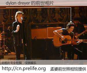 #孟婆前世照相馆# 【dylan dreyer 的前世相片】我们都曾从奈何桥上走过，喝下三碗忘川之水烹煮的孟婆汤，忘却了前尘旧事。孟婆前世照相馆，保存着你前世的数码相片。dylan dreyer 的前世相片，有图有真相：