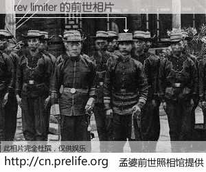 #孟婆前世照相馆# 【rev limiter 的前世相片】我们都曾从奈何桥上走过，喝下三碗忘川之水烹煮的孟婆汤，忘却了前尘旧事。孟婆前世照相馆，保存着你前世的数码相片。rev limiter 的前世相片，有图有真相：
