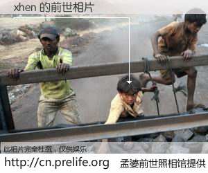 #孟婆前世照相馆# 【xhen 的前世相片】我们都曾从奈何桥上走过，喝下三碗忘川之水烹煮的孟婆汤，忘却了前尘旧事。孟婆前世照相馆，保存着你前世的数码相片。xhen 的前世相片，有图有真相：