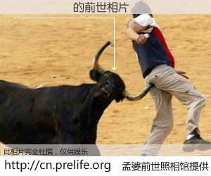 #孟婆前世照相馆# 【����� 的前世相片】我们都曾从奈何桥上走过，喝下三碗忘川之水烹煮的孟婆汤，忘却了前尘旧事。孟婆前世照相馆，保存着你前世的数码相片。����� 的前世相片，有图有真相：