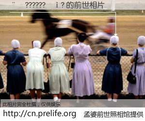 #孟婆前世照相馆# 【��??????��? 的前世相片】我们都曾从奈何桥上走过，喝下三碗忘川之水烹煮的孟婆汤，忘却了前尘旧事。孟婆前世照相馆，保存着你前世的数码相片。��??????��? 的前世相片，有图有真相：
