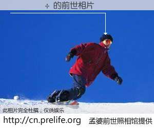 #孟婆前世照相馆# 【ȫ���� 的前世相片】我们都曾从奈何桥上走过，喝下三碗忘川之水烹煮的孟婆汤，忘却了前尘旧事。孟婆前世照相馆，保存着你前世的数码相片。ȫ���� 的前世相片，有图有真相：