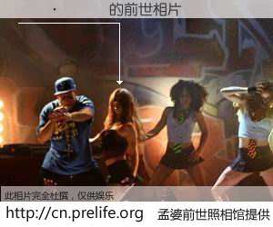 #孟婆前世照相馆# 【������ 的前世相片】我们都曾从奈何桥上走过，喝下三碗忘川之水烹煮的孟婆汤，忘却了前尘旧事。孟婆前世照相馆，保存着你前世的数码相片。������ 的前世相片，有图有真相：