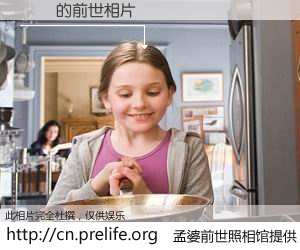 #孟婆前世照相馆# 【 的前世相片】我们都曾从奈何桥上走过，喝下三碗忘川之水烹煮的孟婆汤，忘却了前尘旧事。孟婆前世照相馆，保存着你前世的数码相片。 的前世相片，有图有真相：