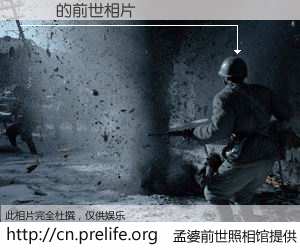#孟婆前世照相馆# 【֣� 的前世相片】我们都曾从奈何桥上走过，喝下三碗忘川之水烹煮的孟婆汤，忘却了前尘旧事。孟婆前世照相馆，保存着你前世的数码相片。֣� 的前世相片，有图有真相：