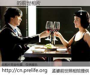 #孟婆前世照相馆# 【׳׳ 的前世相片】我们都曾从奈何桥上走过，喝下三碗忘川之水烹煮的孟婆汤，忘却了前尘旧事。孟婆前世照相馆，保存着你前世的数码相片。׳׳ 的前世相片，有图有真相：