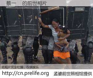 #孟婆前世照相馆# 【蔡一銘 的前世相片】我们都曾从奈何桥上走过，喝下三碗忘川之水烹煮的孟婆汤，忘却了前尘旧事。孟婆前世照相馆，保存着你前世的数码相片。蔡一銘 的前世相片，有图有真相：