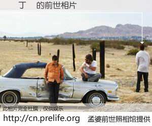 #孟婆前世照相馆# 【陳丁瓘 的前世相片】我们都曾从奈何桥上走过，喝下三碗忘川之水烹煮的孟婆汤，忘却了前尘旧事。孟婆前世照相馆，保存着你前世的数码相片。陳丁瓘 的前世相片，有图有真相：