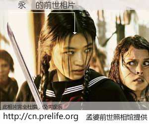 #孟婆前世照相馆# 【陳永慶 的前世相片】我们都曾从奈何桥上走过，喝下三碗忘川之水烹煮的孟婆汤，忘却了前尘旧事。孟婆前世照相馆，保存着你前世的数码相片。陳永慶 的前世相片，有图有真相：