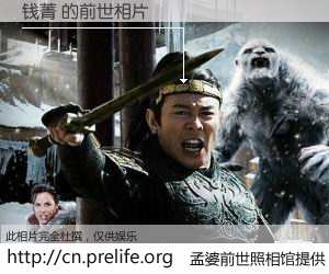 #孟婆前世照相馆# 【钱菁 的前世相片】我们都曾从奈何桥上走过，喝下三碗忘川之水烹煮的孟婆汤，忘却了前尘旧事。孟婆前世照相馆，保存着你前世的数码相片。钱菁 的前世相片，有图有真相：
