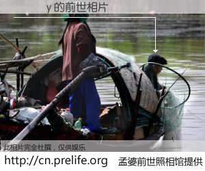 #孟婆前世照相馆# 【�ǼѼy 的前世相片】我们都曾从奈何桥上走过，喝下三碗忘川之水烹煮的孟婆汤，忘却了前尘旧事。孟婆前世照相馆，保存着你前世的数码相片。�ǼѼy 的前世相片，有图有真相：